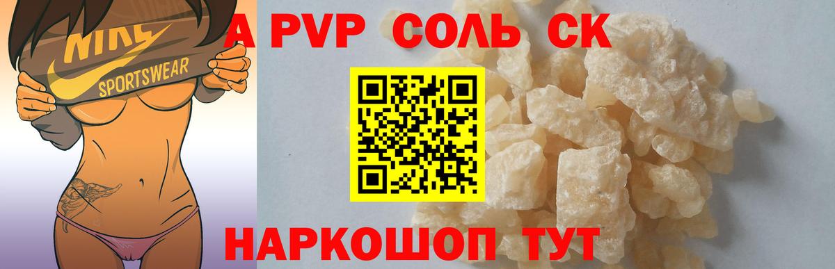 A PVP Соль  A PVP Crystall  Вход с VPN  Тихорецк  A-PVP VHQ 