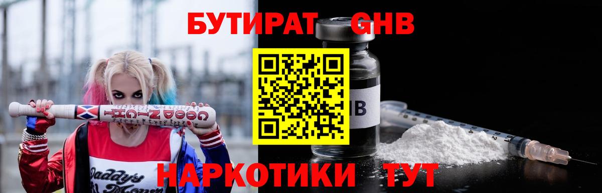 Бутират жидкий экстази Тихорецк