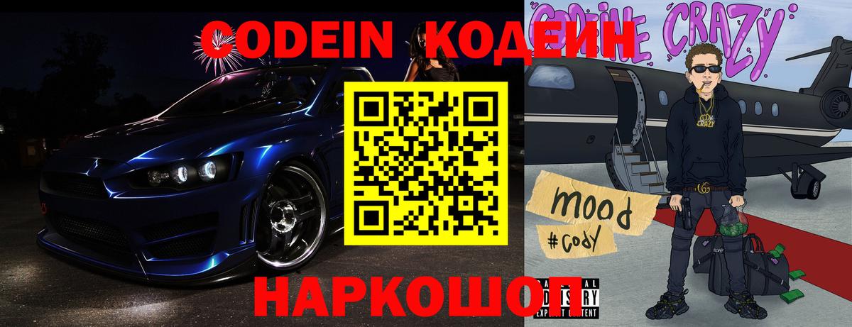 Кодеин Purple Drank  Вход с VPN  Тихорецк 