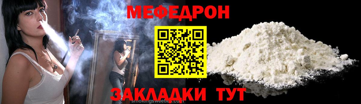 Меф мяу мяу  Тихорецк