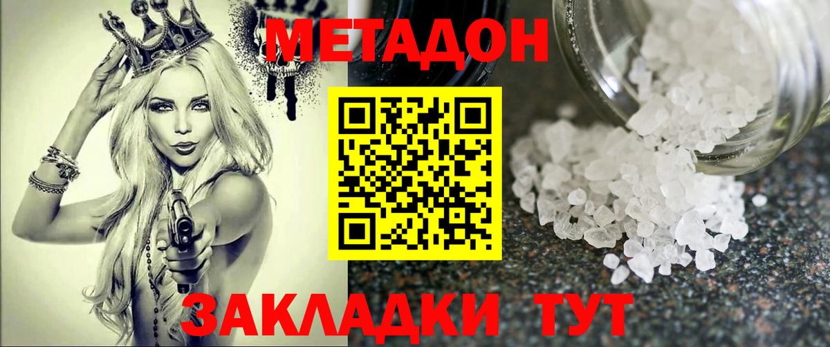 Метадон белоснежный Тихорецк