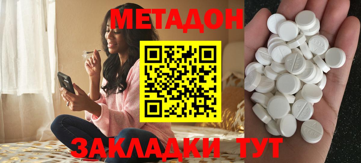Метадон кристалл  МЕТАДОН мёд  Вход с VPN  Тихорецк 